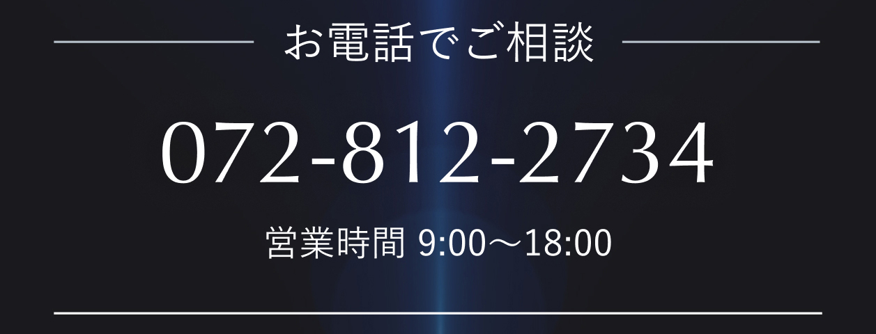 お電話でご相談